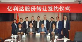 浙江省国贸集团成功收购上市公司亿利达，正式进军智能制造业